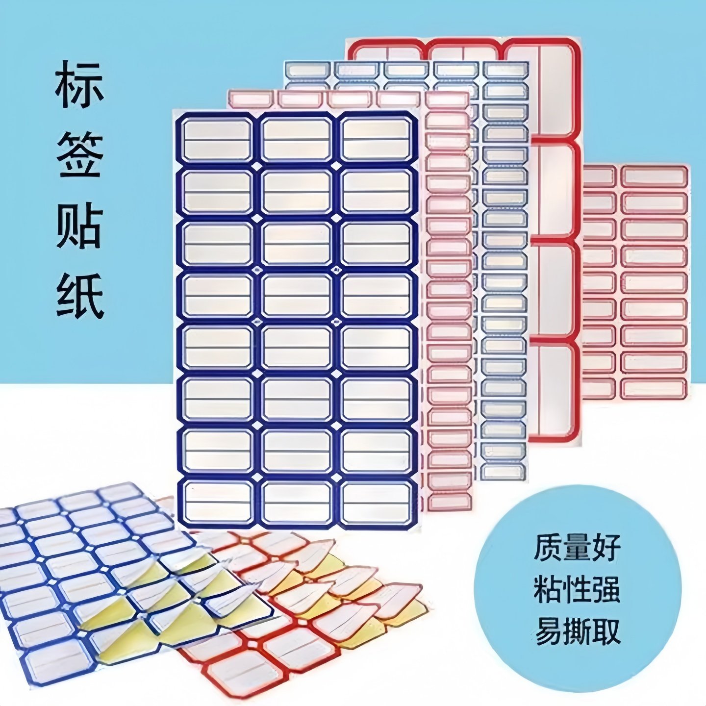 不干胶标签贴纸手写可粘贴自粘性标签贴口取纸办公分类便签贴