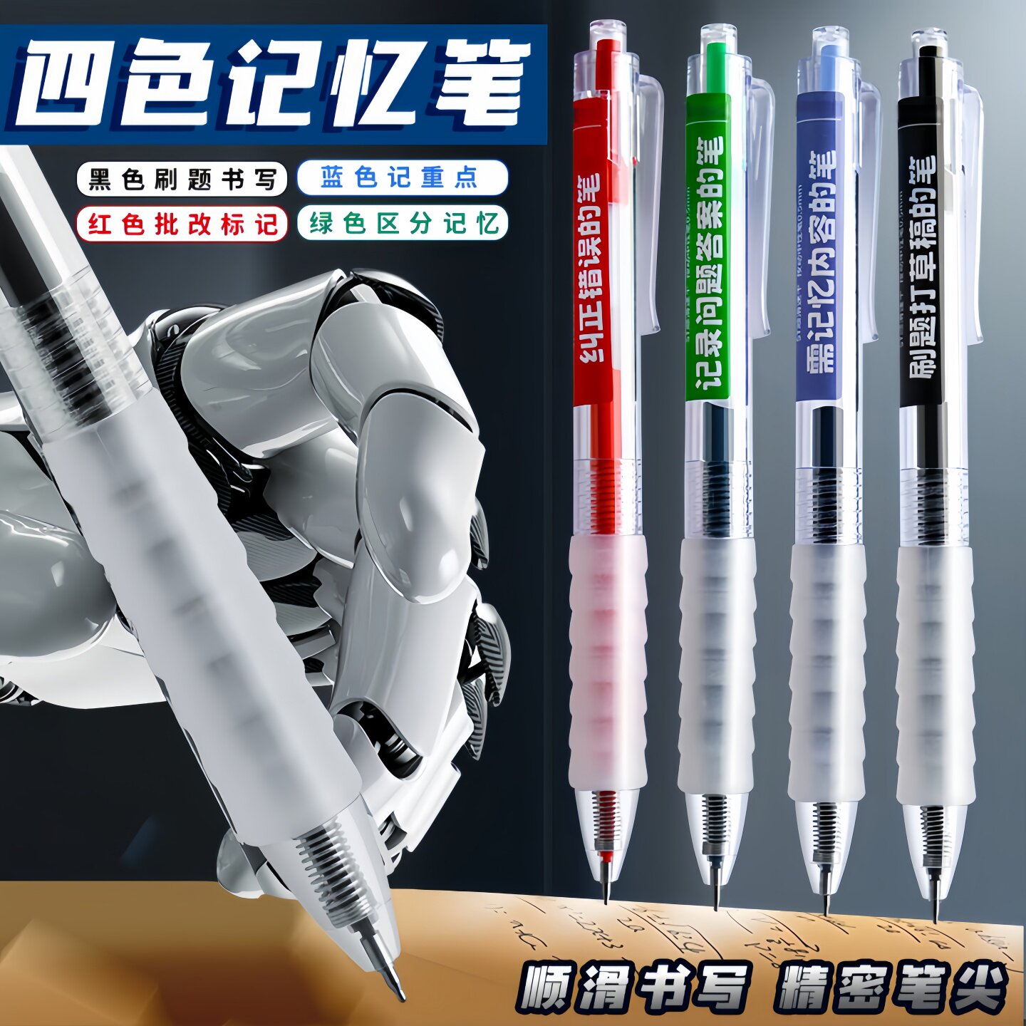 四色记忆大容量速干按动中性笔