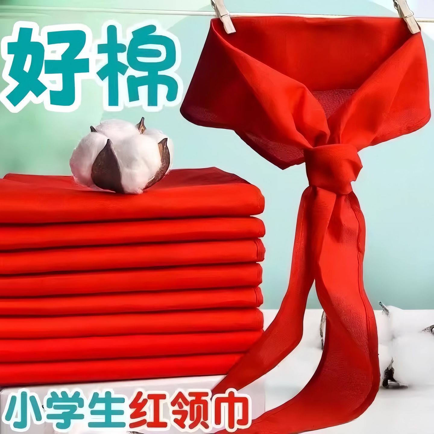 红领巾通用小学生加厚柔软不掉色涤棉透气舒适统一标准学生红领巾
