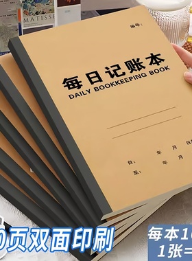 B5每日记账本2025新款账本账册家用明细表日常开支流水懒人台账