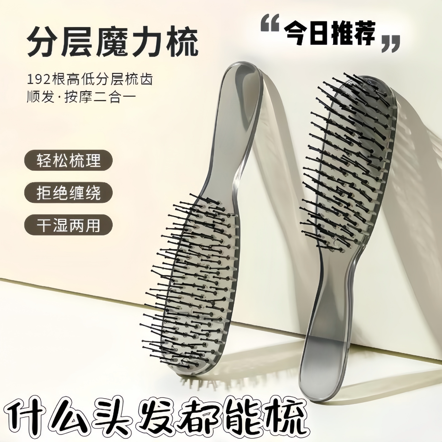 分层魔力梳子干湿两用头皮蓬松高颅顶神器头部止痒长发顺发按摩梳