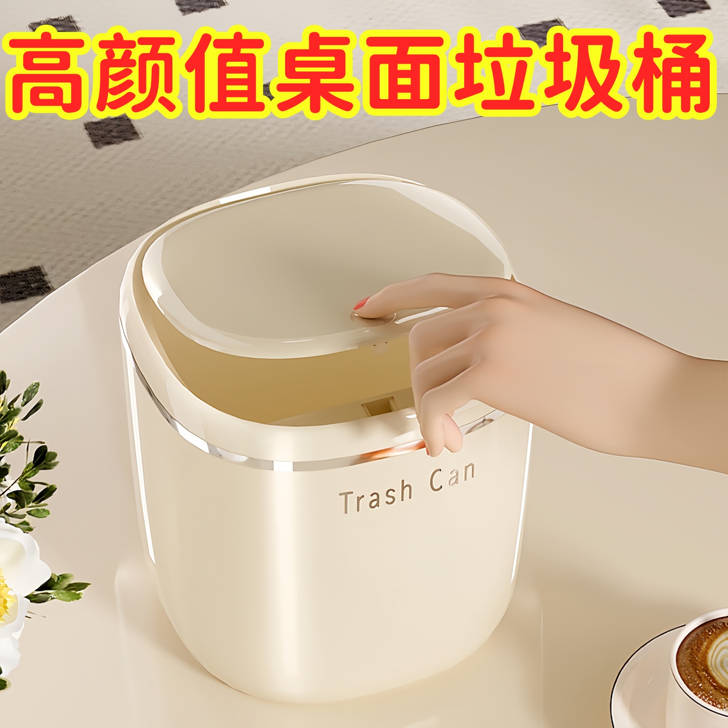 桌面垃圾桶家用车载轻奢杂物桶可爱床头收纳桶垃圾篓带盖小号迷你