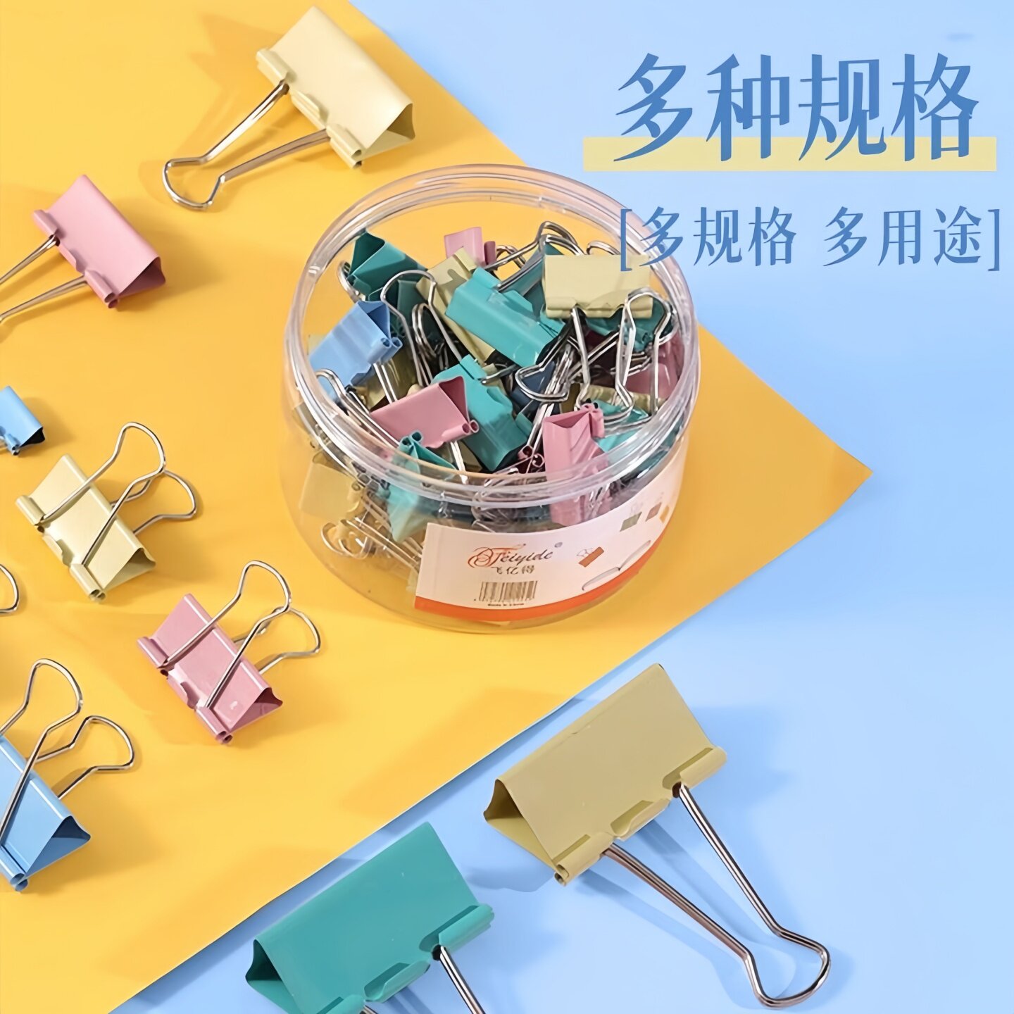 简菲19-51mm彩色长尾燕尾夹