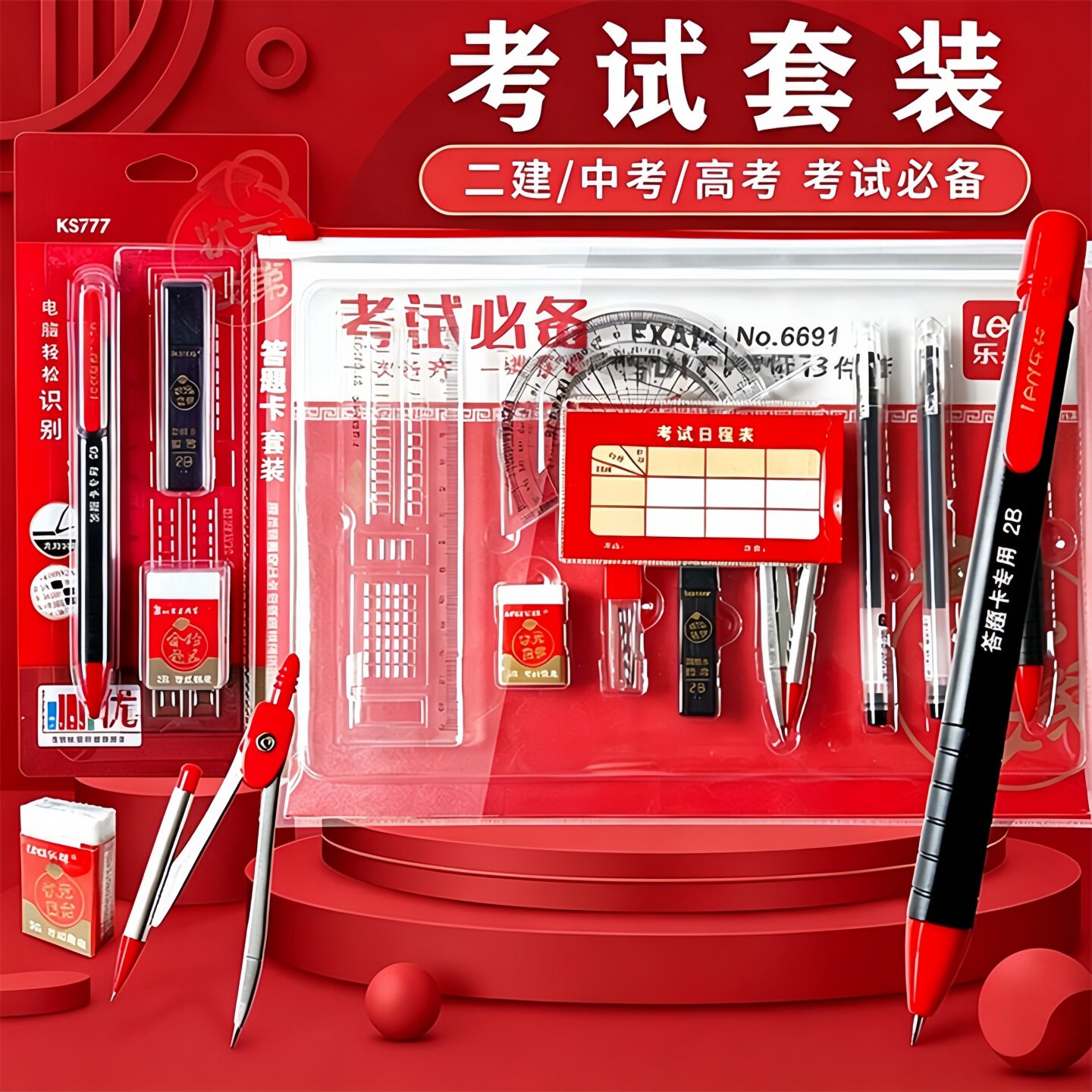 考试套装高考中考专用文具全套考试用具2b铅笔套装学生文具13件套