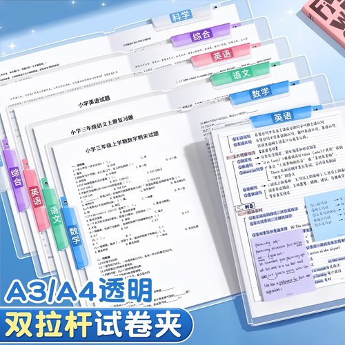 A4旋转拉杆夹文件夹试卷收纳袋透明插页初中生专用资料夹小学生