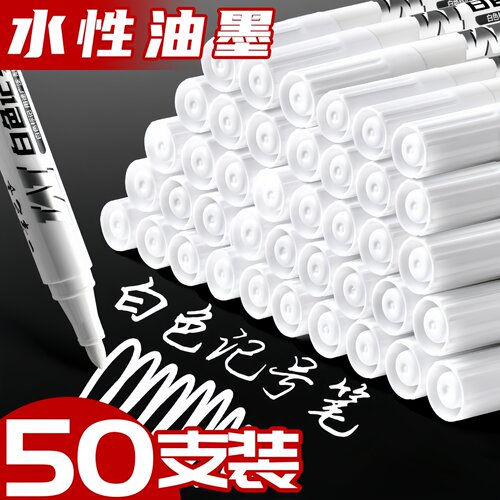 白色记号笔水性大容量大头笔工地划线玻璃瓷器轮胎标记绘画马克笔