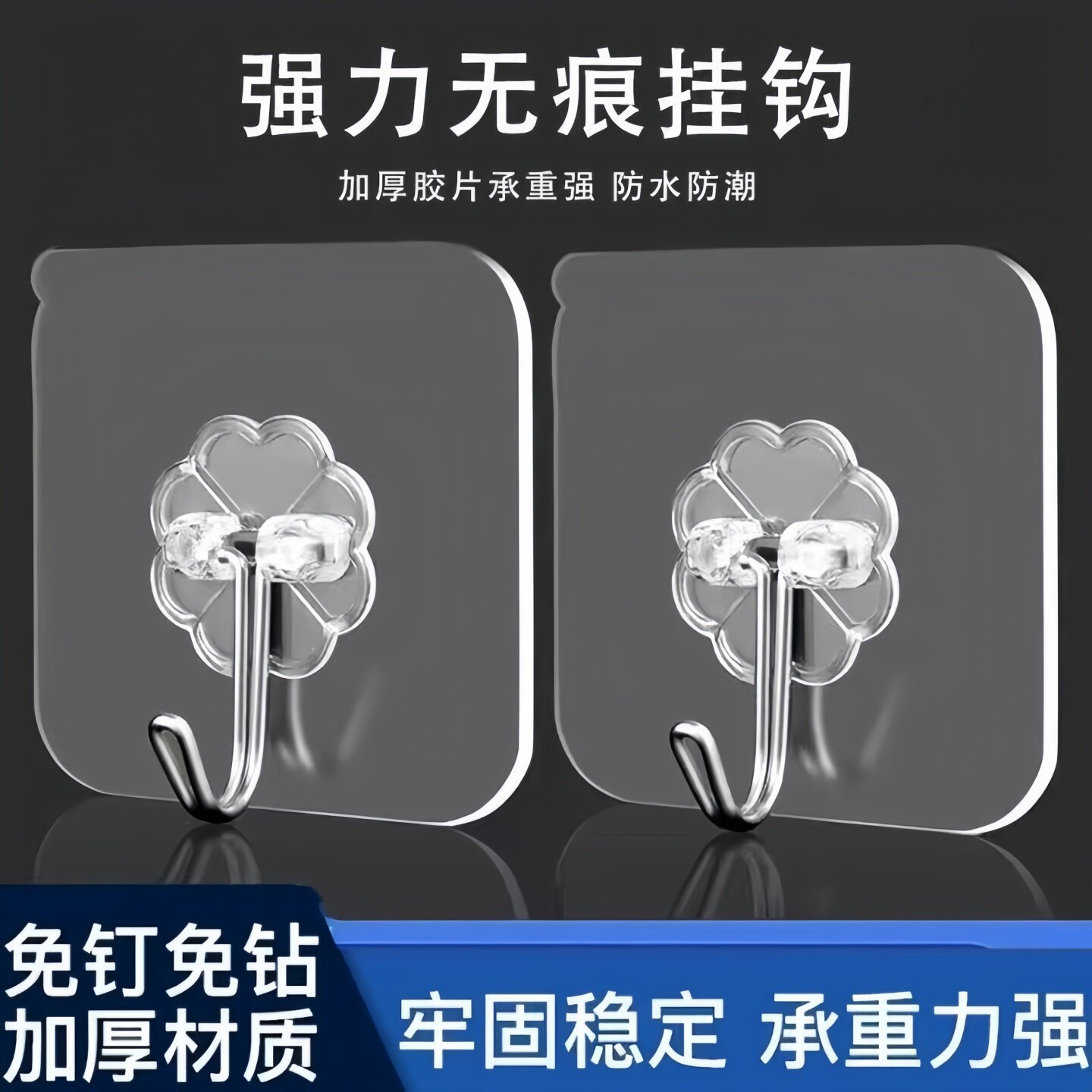 免打孔挂钩超强力自粘挂壁式墙上无痕厨房卫生间浴室通用透明粘钩