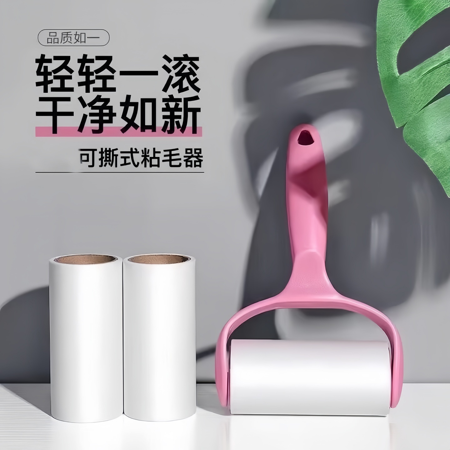 粘毛器滚筒头发卷毛衣服沾滚刷可撕式黏纸卷纸滚轮床上宠物去毛刷
