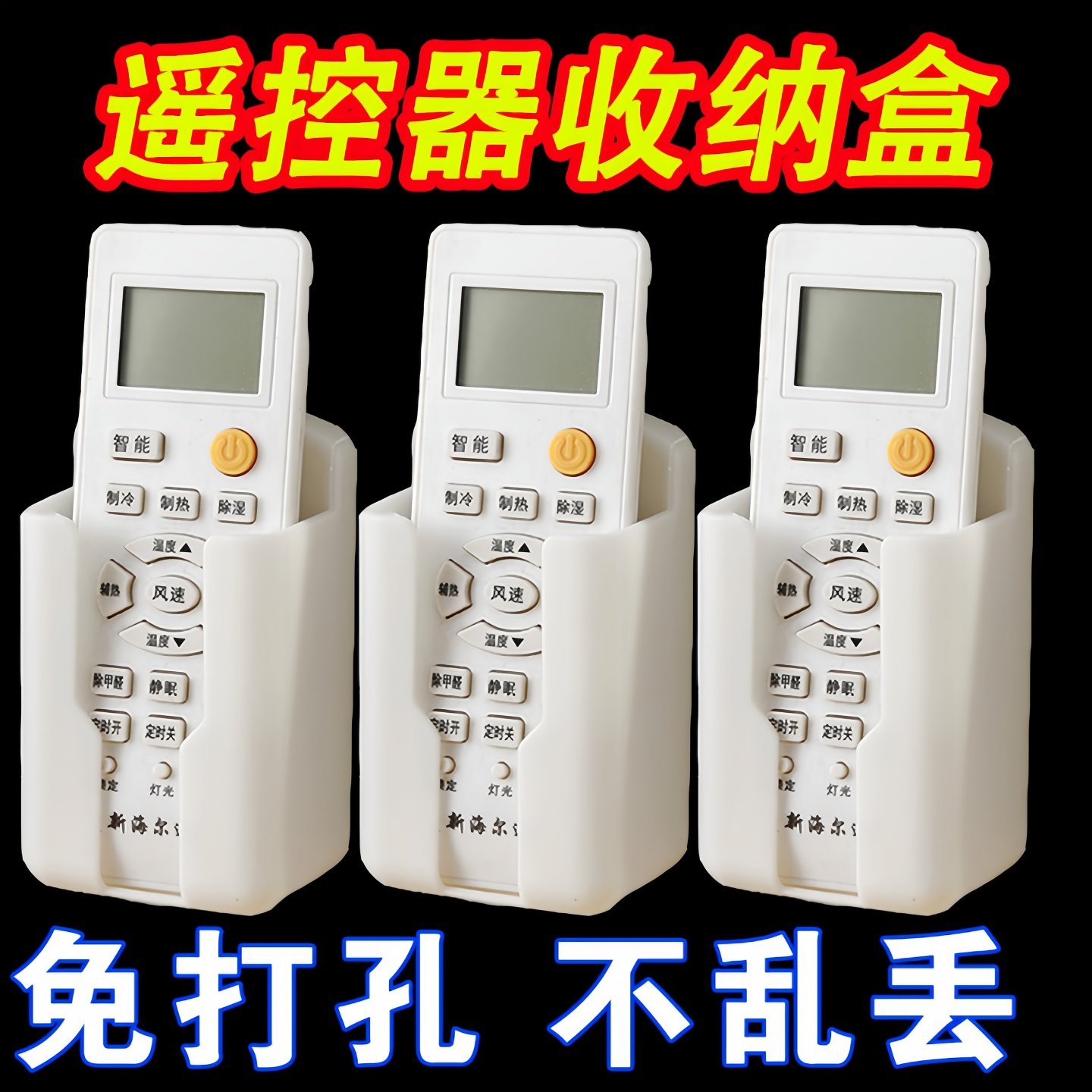 空调电视遥控器挂墙收纳盒上墙壁挂式支架置物架固定盒放置架桌面