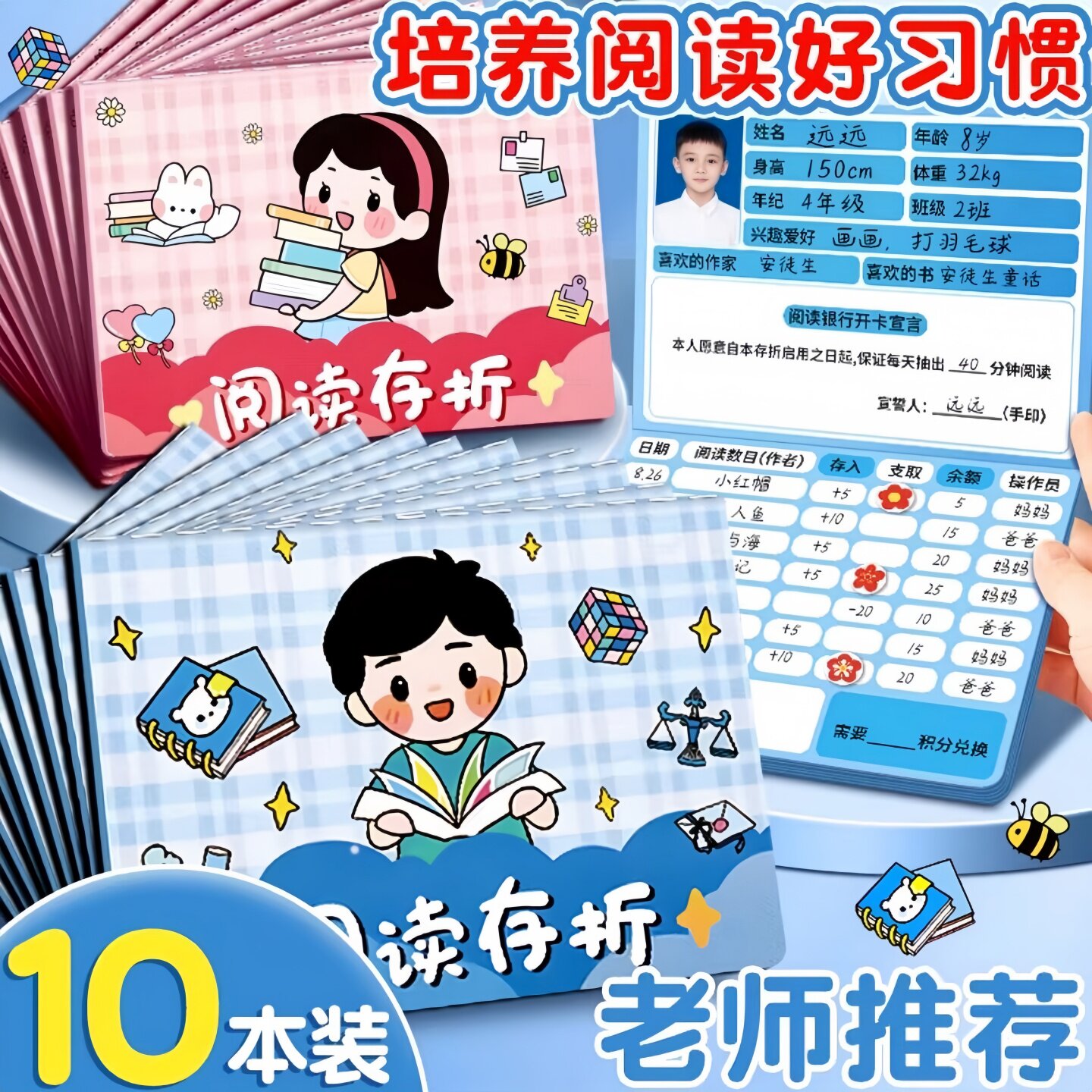 卡通创意阅读存折儿童奖励激励存折积分卡少儿阅读成长登记卡