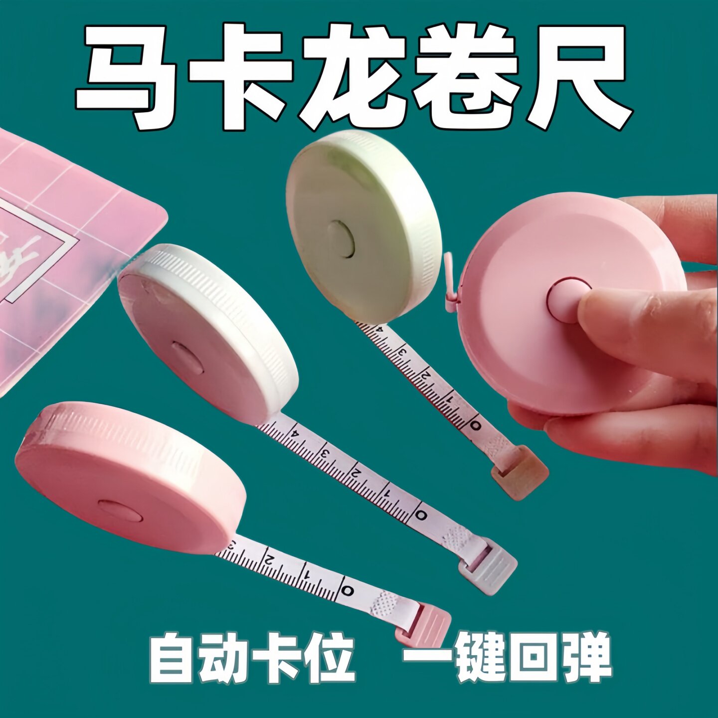家用衣服尺子随身测量学生量衣尺米尺迷你腿尺量皮尺小卷尺软皮尺
