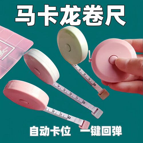 家用衣服尺子随身测量学生量衣尺米尺迷你腿尺量皮尺小卷尺软皮尺