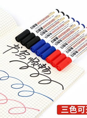 可擦白板笔教师用水性黑色儿童无毒彩色红色蓝色黑板笔画板笔写字