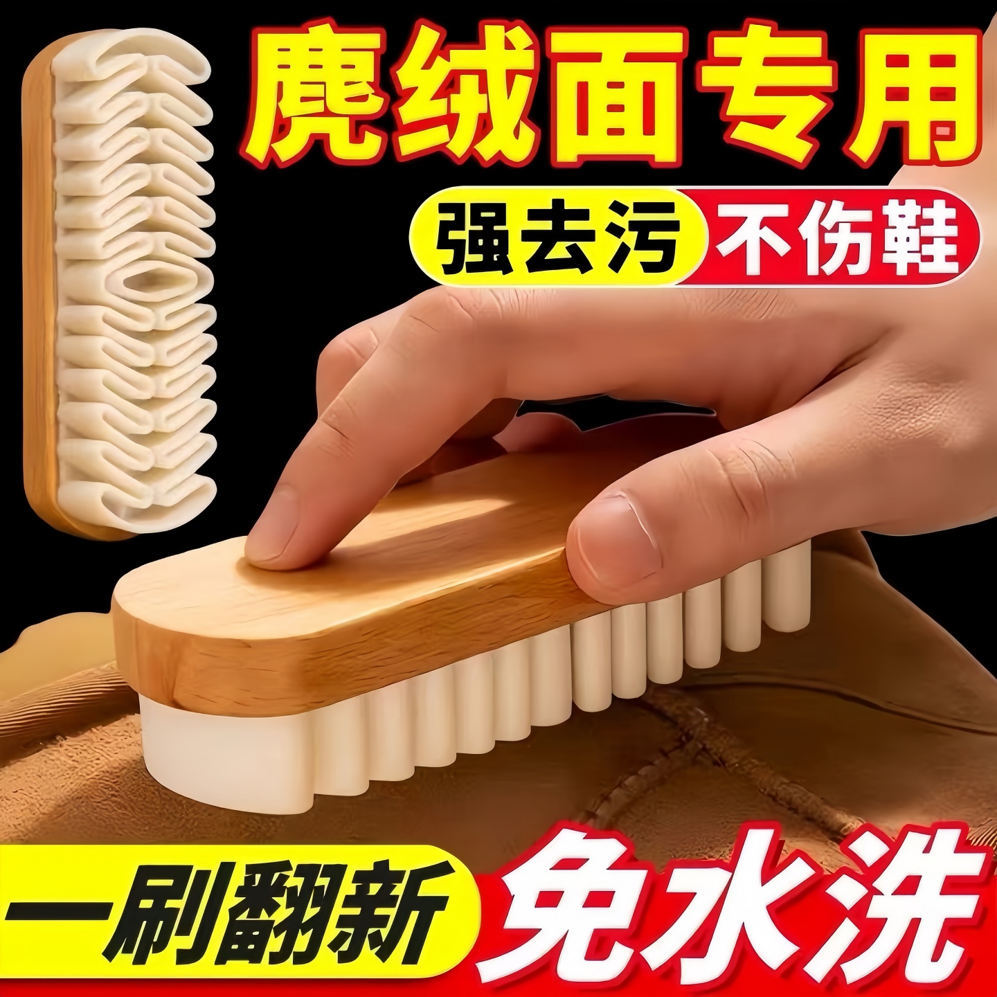 麂皮鞋刷绒面清洁鞋刷子翻毛皮橡皮擦麂绒面胶软毛擦鞋专用洗鞋刷