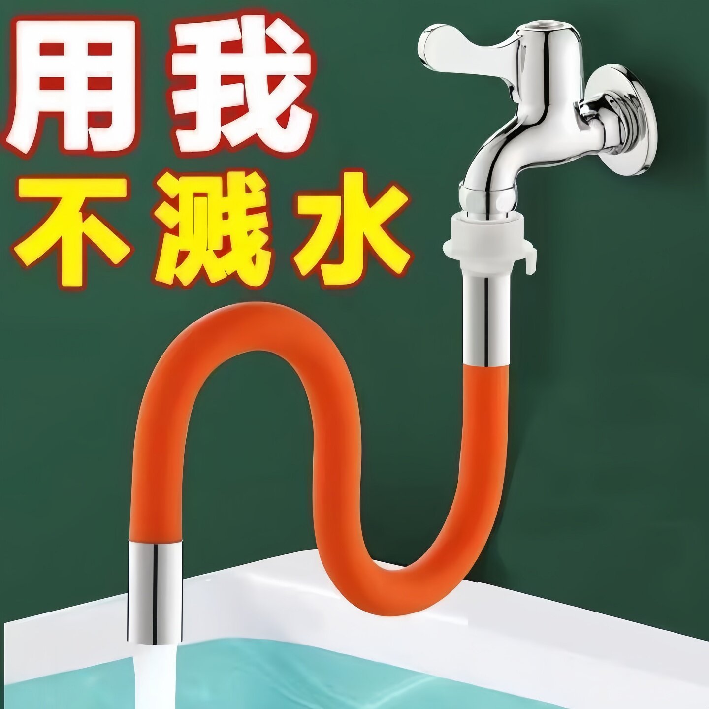 水龙头延长管万向加长水管通用卫生间防溅水厨房喷头洗头花怀炉套