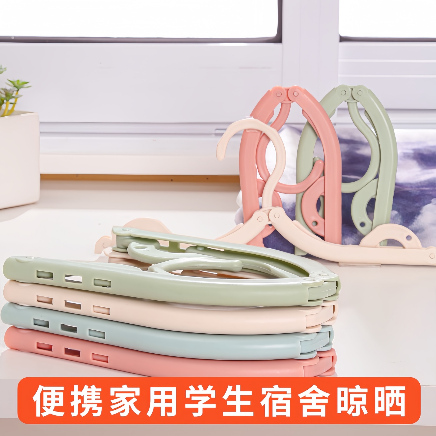 旅行折叠衣架便携式旅游出差晾衣服晒衣神器家用可挂衣学生宿舍用