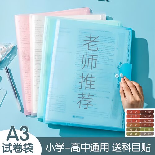 A3试卷收纳袋学习文件袋考试卷初高中学生用品多层透明插页资料册