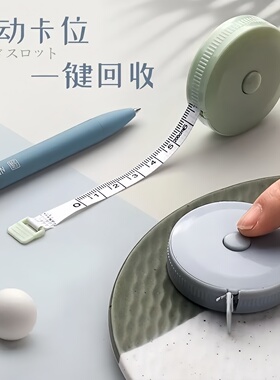 迷你小卷尺皮尺米尺多功能精度1.5米量三围腰胸围软尺子测量专用