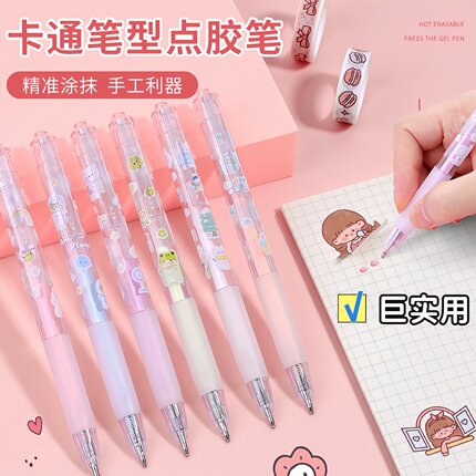 按动笔型笔芯点点胶少女心笔形胶手账拼贴手工学生专用点点胶笔芯