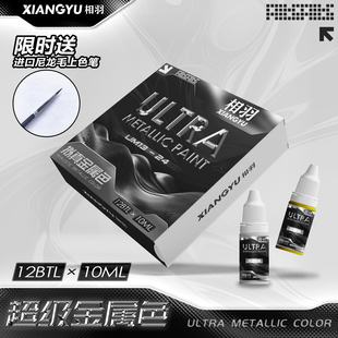 相羽水性笔涂彩色拟真金属系列高达沙盘手办模型绘画上色颜料漆