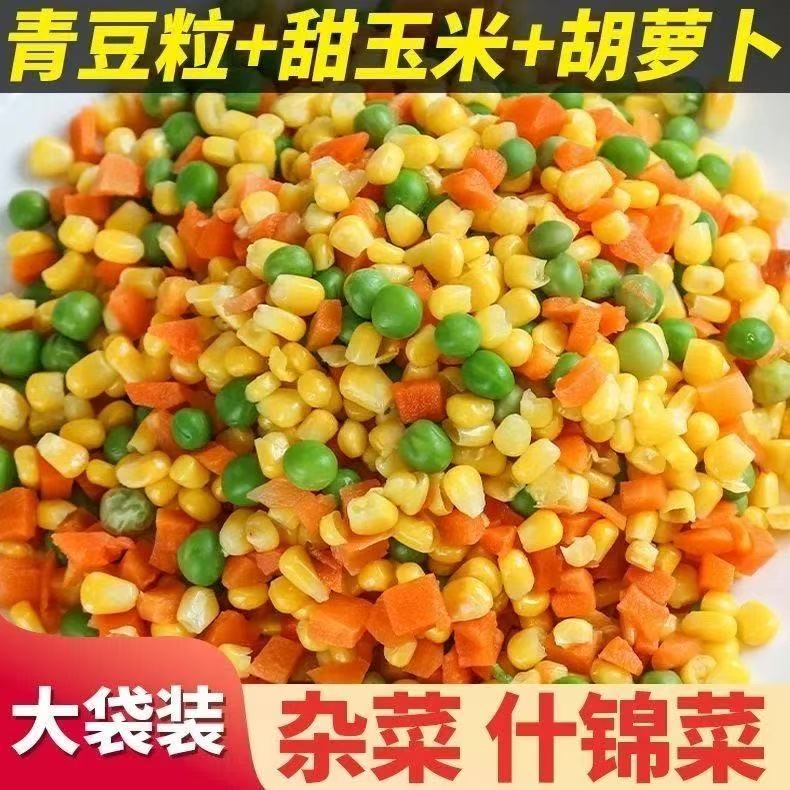 什锦蔬菜粒玉米粒速冻美式杂菜青豆胡萝卜混合炒饭轻食沙拉蔬菜粒