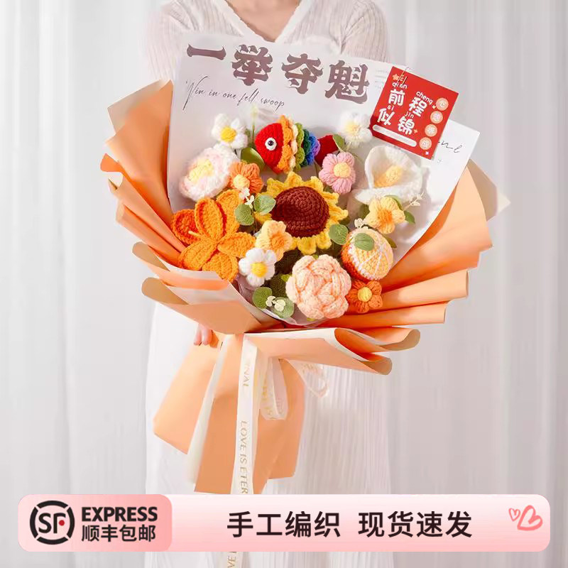 一举夺魁高考中考寓意鲤鱼向日葵手工针织毛线花束成品,家居饰品,仿真花/假花,淘宝优惠券,粉丝福利购,淘宝优惠卷