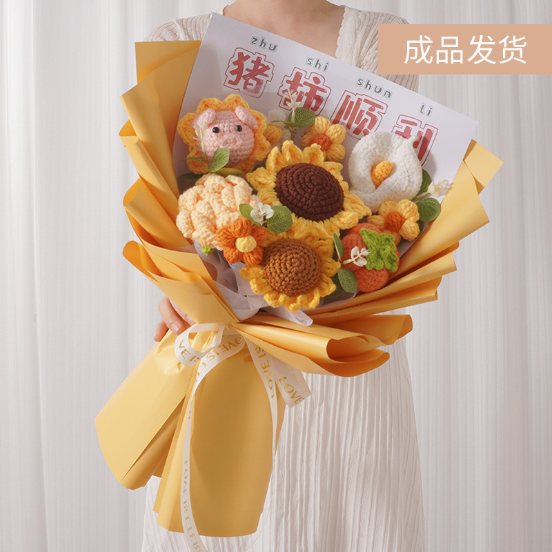 成人礼生日礼物女满月生宝宝手工编织针织毛线花束向日葵诸事顺利