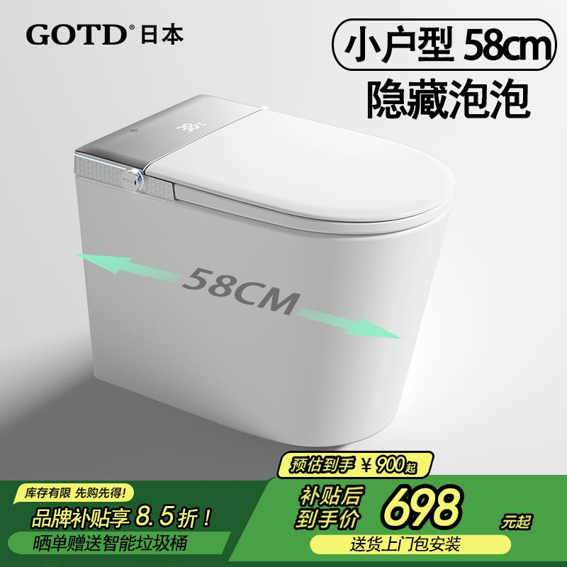 日本GOTD小户型58cm智能马桶
