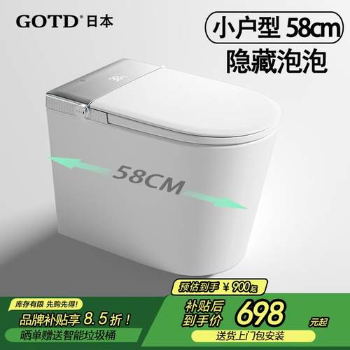 日本GOTD小户型58cm智能马桶