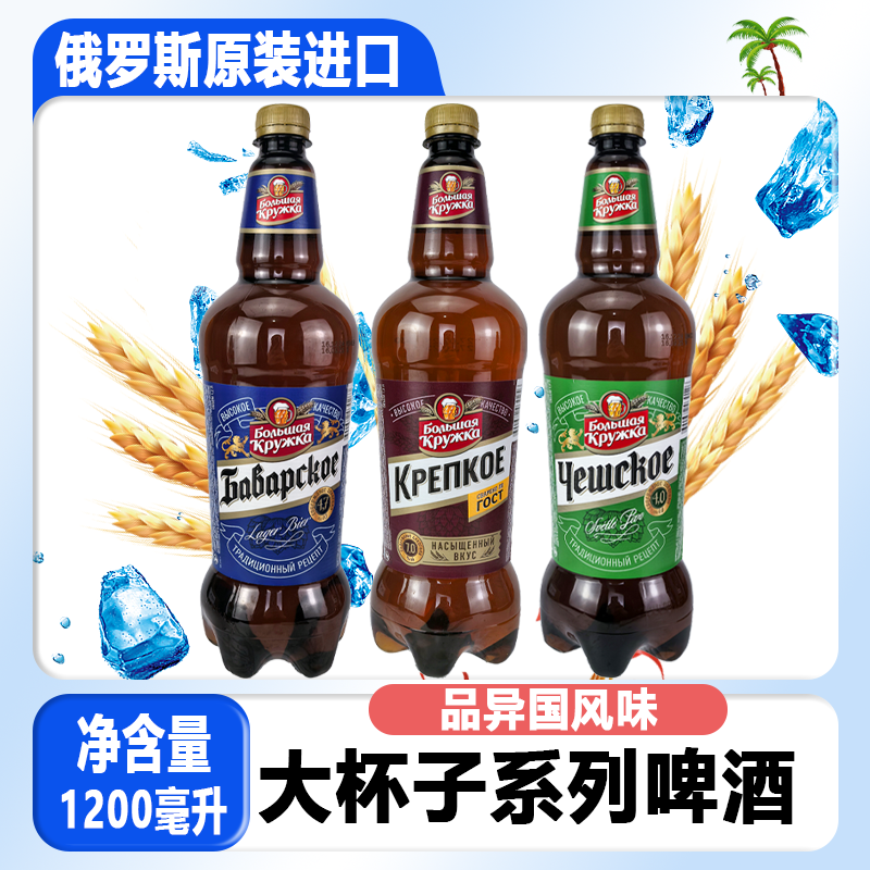 进口高度烈性啤酒1200俄罗斯14.2