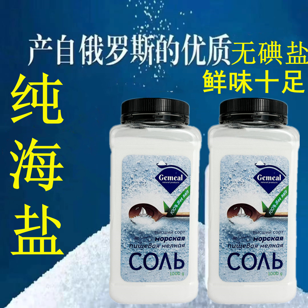 海盐无碘盐俄罗斯原装进口