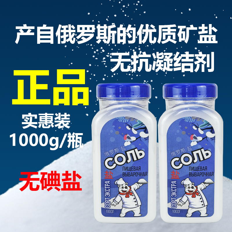 俄罗斯原装进口食用盐