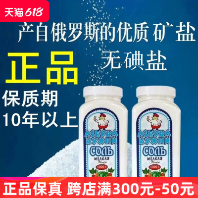 俄罗斯进口无碘盐矿盐细盐食用盐