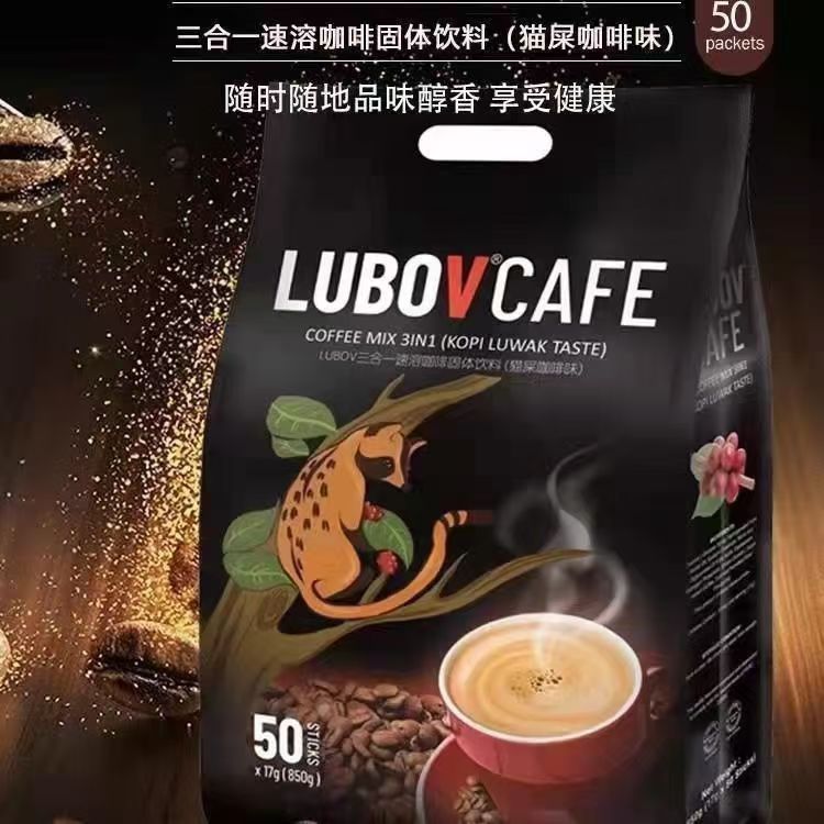 马来西亚原装进口猫屎咖啡味LUBOV琉鲍菲三合一850克速溶咖啡50条