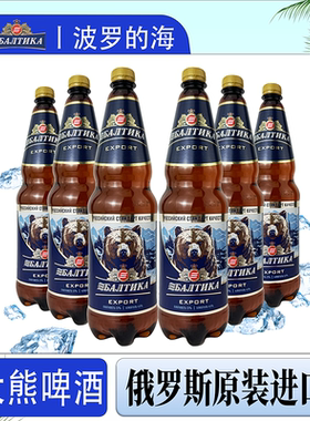 到1月25日 俄罗斯进口啤酒波罗的海大熊1300ml*3桶精酿黄啤原装