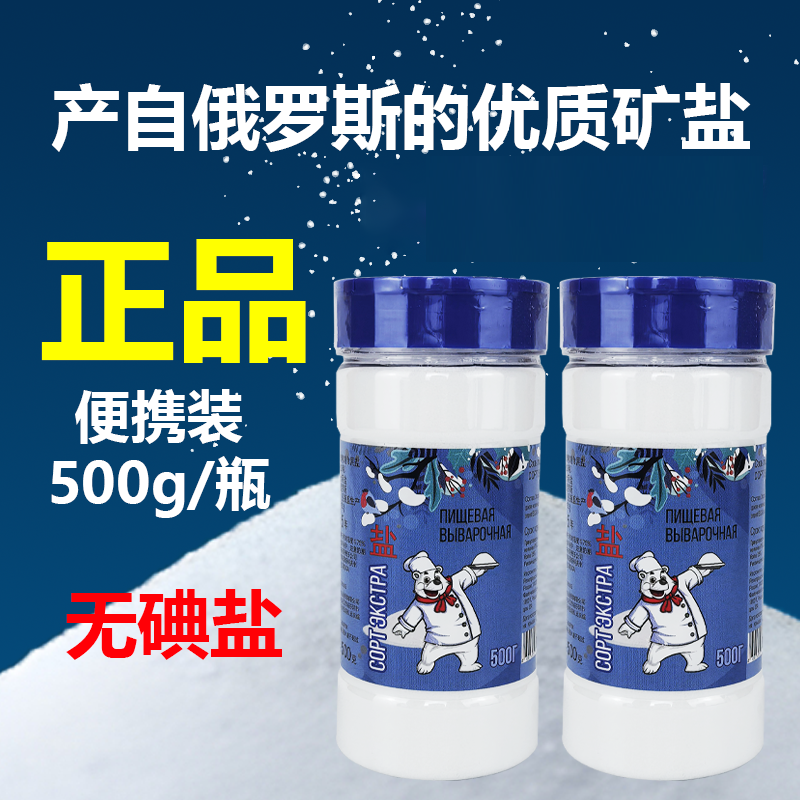 俄罗斯原装进口食用盐