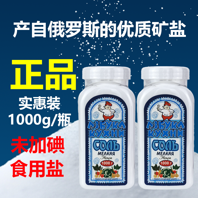 俄罗斯原装进口食用盐矿盐无碘盐