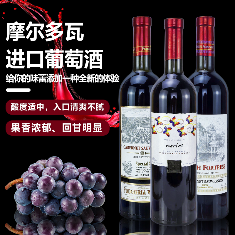 进口红葡萄酒750ml/瓶 摩尔多瓦原装半甜 干红赤霞珠梅洛红酒正品