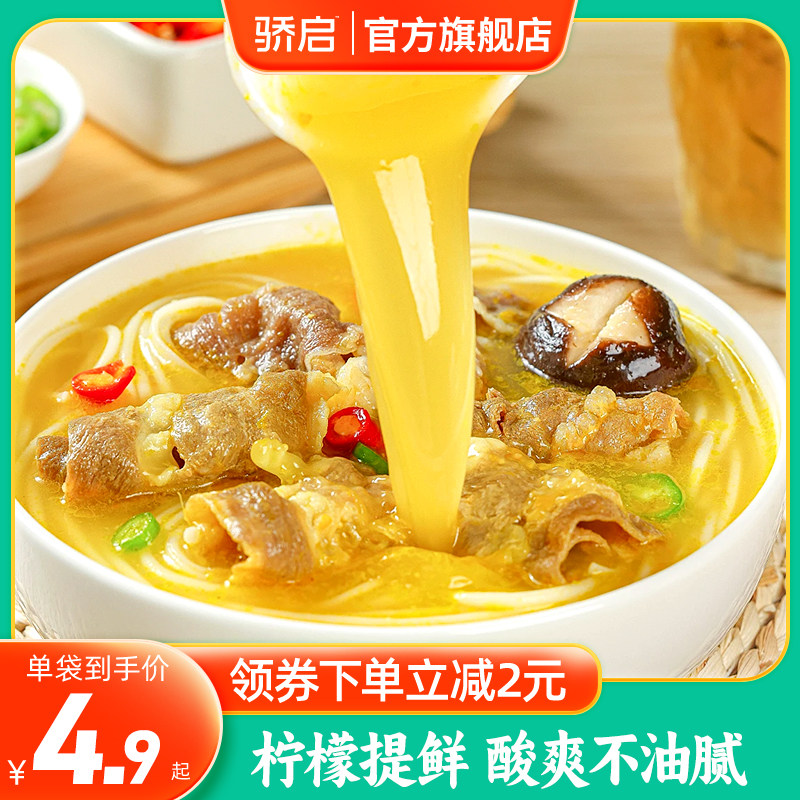 骄启柠檬酸汤肥牛调料包家用料理包麻辣烫酸辣金酸汤鱼速食调味料,粮油调味/速食/干货/烘焙,火锅调料,淘宝优惠券,粉丝福利购,淘宝优惠卷