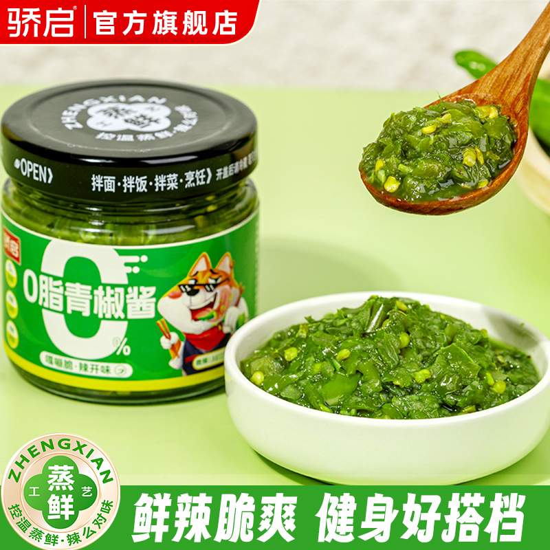 骄启0脂青椒酱辣椒酱下饭菜180g
