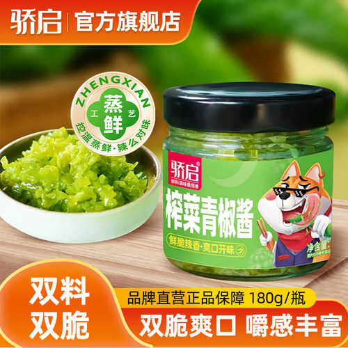 骄启榨菜青椒酱瓶装180g