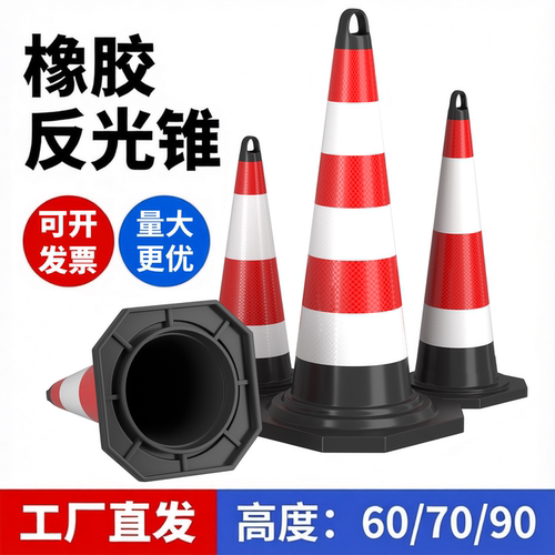 橡胶高亮反光加厚耐压路锥反光锥