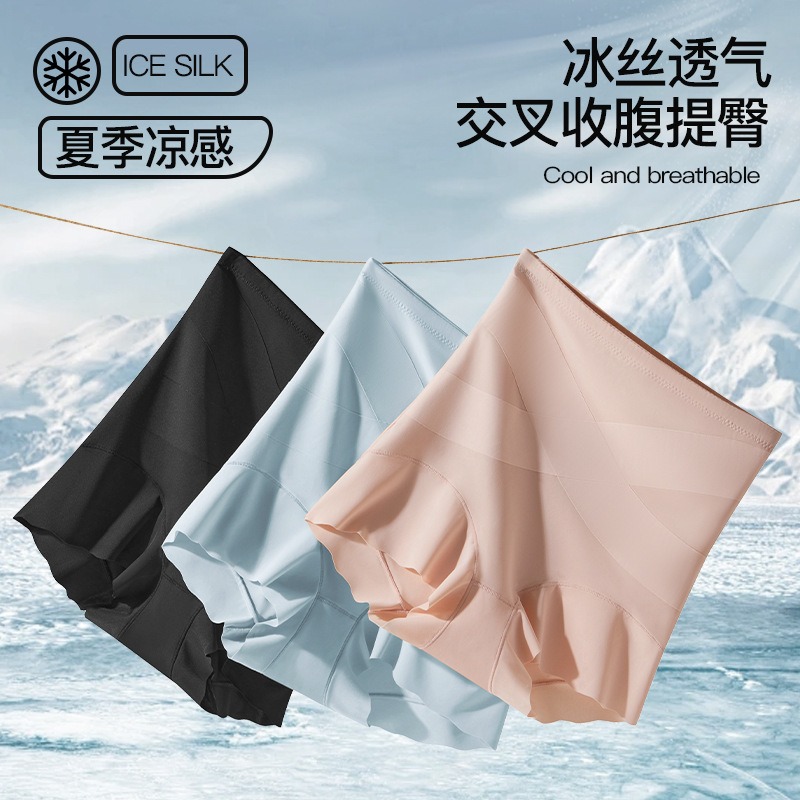 MXINYU新款冰丝超薄收腹专用内裤