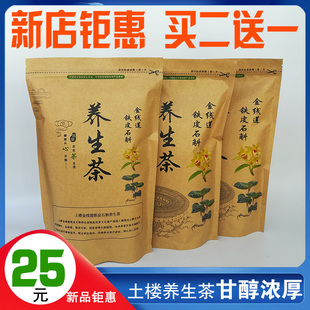 金线莲养生茶铁皮石斛三血降益火高压土楼肝熬夜正品组合型花草茶