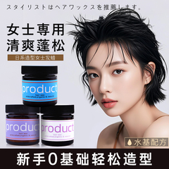 日本product保湿感乳霜发蜡精油女翘翘头短发碎发软定型造型发油