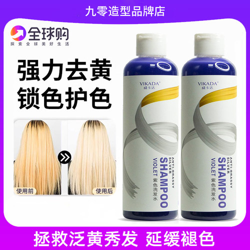 去黄洗发水固色护色锁色白金色