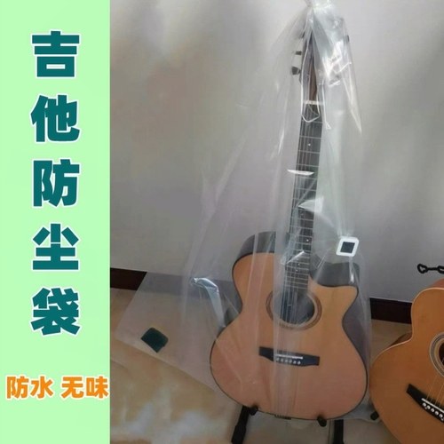 电吉他防尘罩防水罩透明塑料袋吉它加厚收纳保护套遮灰防雨防潮袋