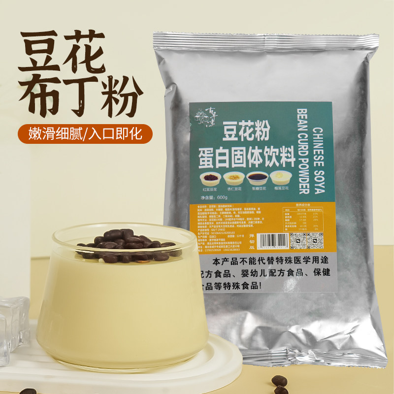 古早味豆花粉600g焦糖免煮冰豆花布丁粉火锅奶茶甜品商用餐饮原料