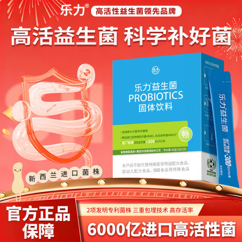 乐力益生菌B420瘦子排油燃脂正品