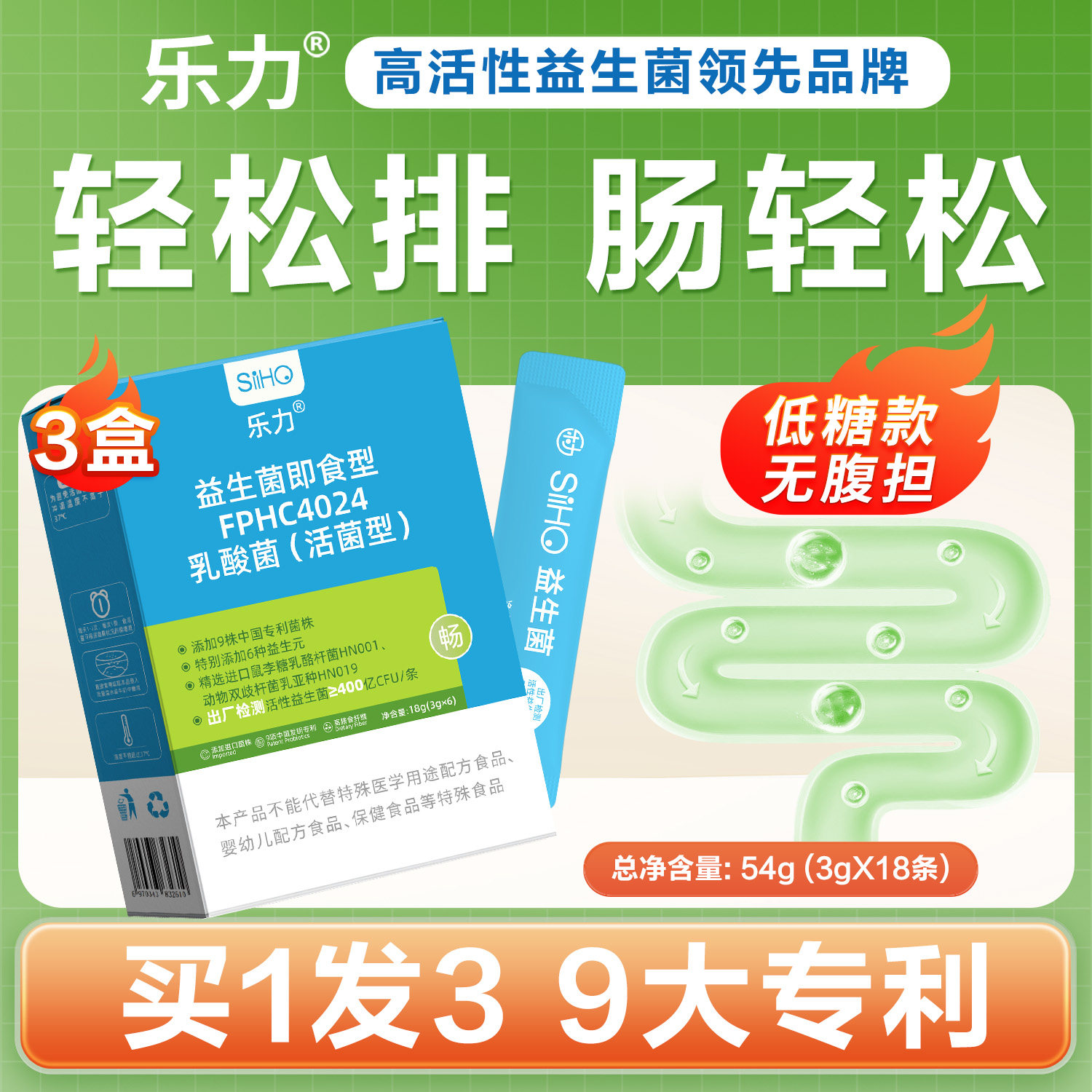 乐力益生菌益生元SIIHO排成人粉油便携带正品脂肪肥秘胖肠胃肠道